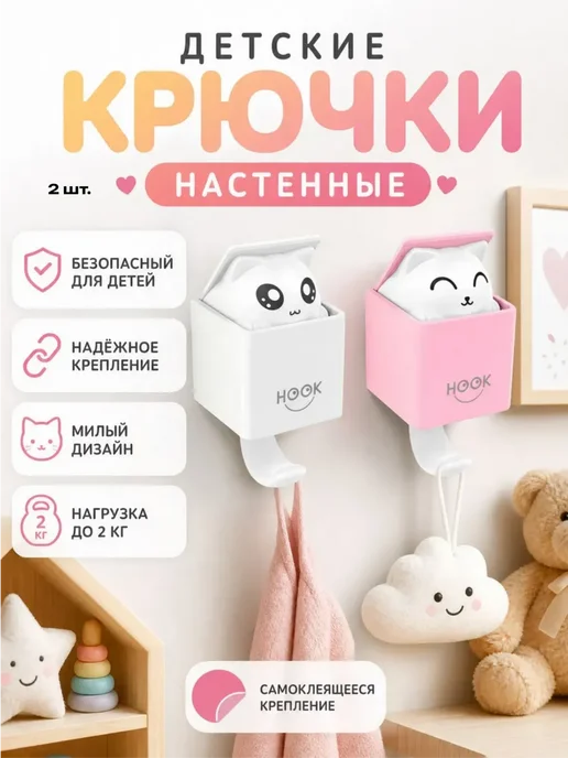 Крючок настенный самоклеящийся для дома, 2 шт, белый