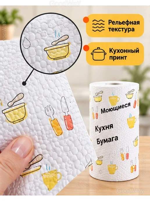 Кухонная бумага в рулоне, моющаяся, 400 листов, белый, фото 3