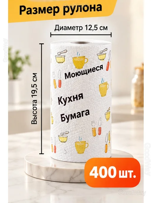 Кухонная бумага в рулоне, моющаяся, 400 листов, белый, фото 6