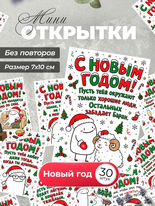 История открыток Открытки новогодние мини с приколом, белый