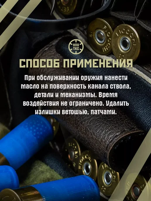 Оружейное масло нейтральное 150 мл для защиты и смазки, 150 мл, фото 2