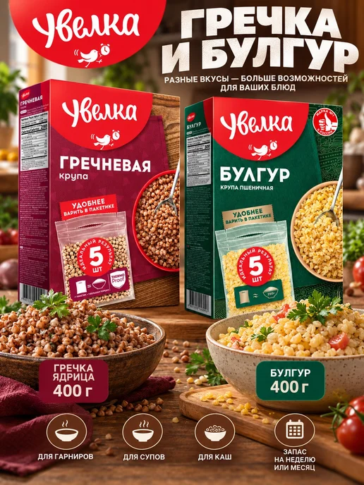Увелка Набор круп 2 вида гречка, булгур 800 г, 800 г, фото 4