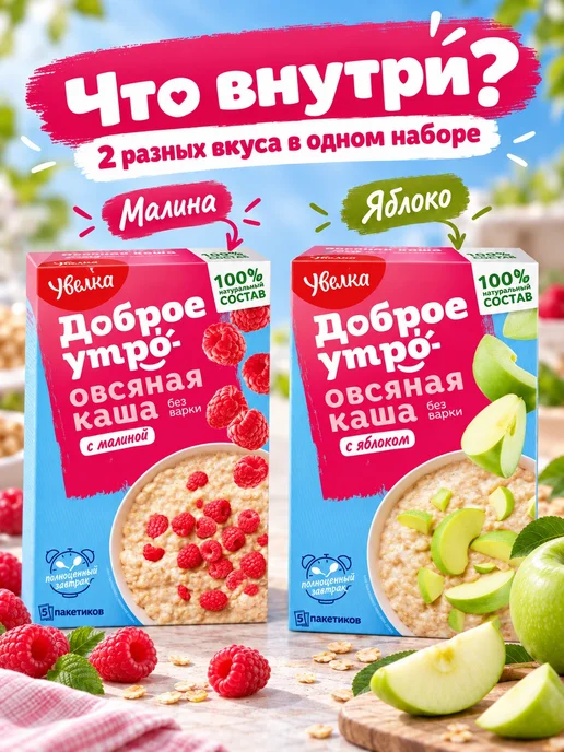 Увелка Набор каш 3 вкуса яблоко, персик, малина 600 г, 400 г, фото 2