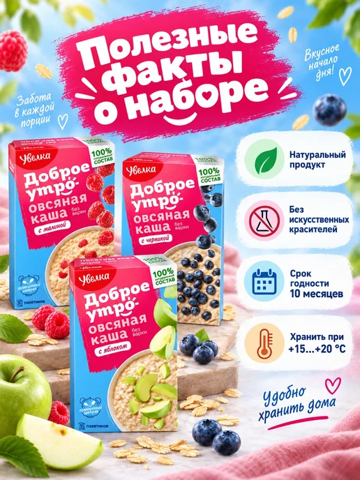 Увелка Набор каш 3 вкуса яблоко, персик, малина 600 г, 600 г, фото 5