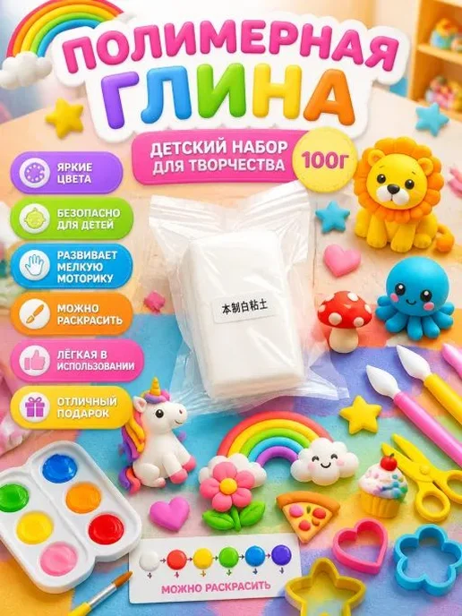 полимерная глина, зефирная глина, 200 г, самозастывающая, и, 200 г