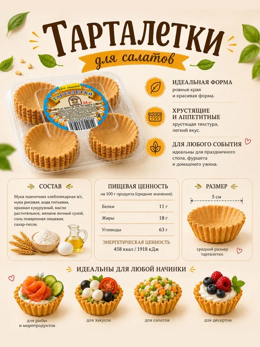 Песочные тарталетки для закусок, 24 шт, 96 г, 24 шт, 96 г, фото 6