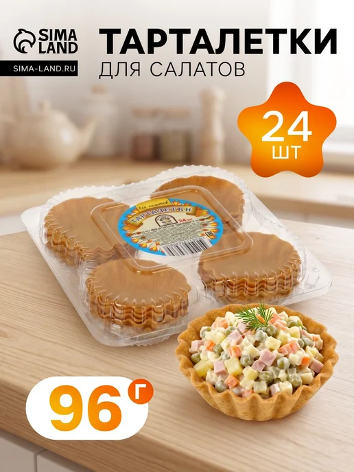 Песочные тарталетки для закусок, 24 шт, 96 г, 24 шт, 96 г, фото 8
