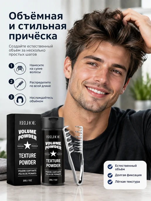 EELHOE. Пудра для волос для объема и укладки с расческой, 655 мл, фото 4