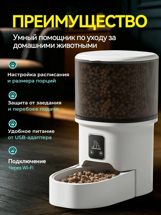 Автоматическая кормушка для животных, 4 л, Wi-Fi, таймер, 4 л, фото 2