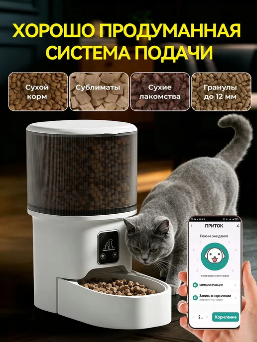 Автоматическая кормушка для животных, 4 л, Wi-Fi, таймер, 4 л, фото 3