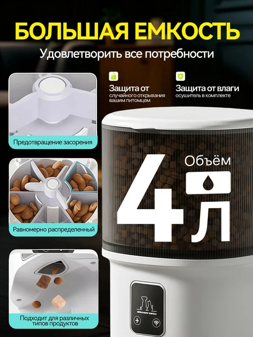 Автоматическая кормушка для животных, 4 л, Wi-Fi, таймер, 4 л, фото 4