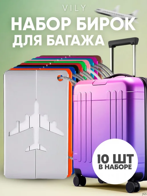Бирка багажная, вариант