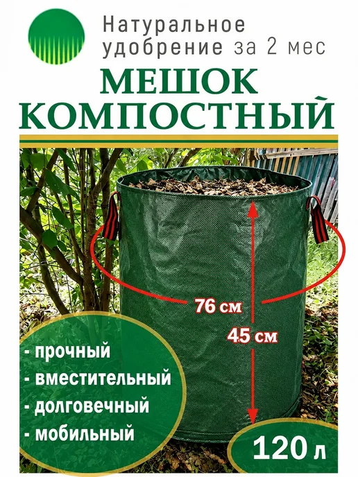 Компостер садовый на 120л с дном, 120 л