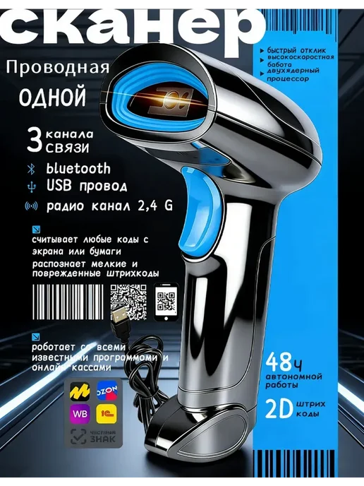 Сканер штрихкодов 2D проводной QR код, синий