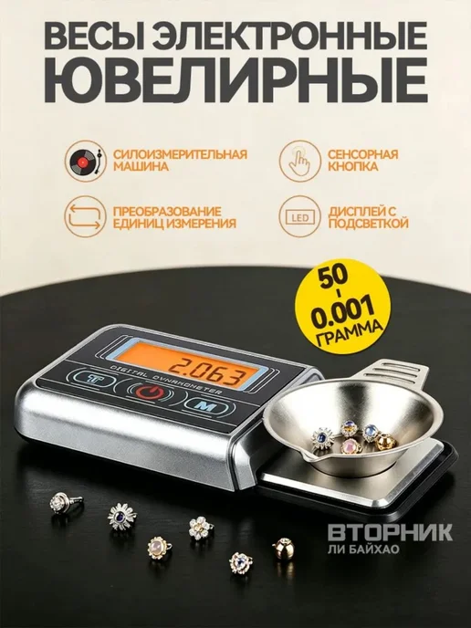 Весы электронные ювелирные 50 - 0.001 грамма, вариант