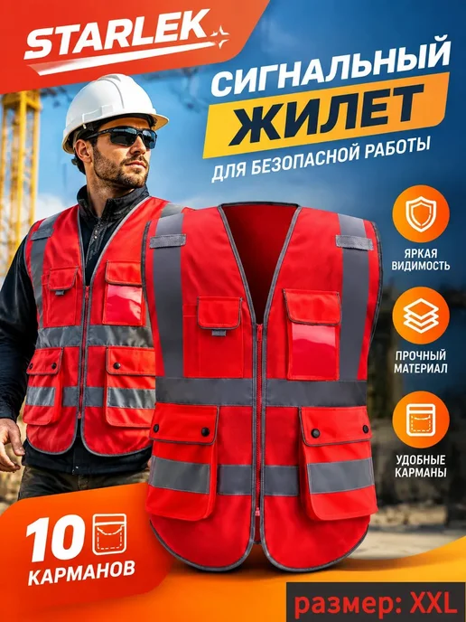 Светоотражающий жилет, размер XXL, вариант