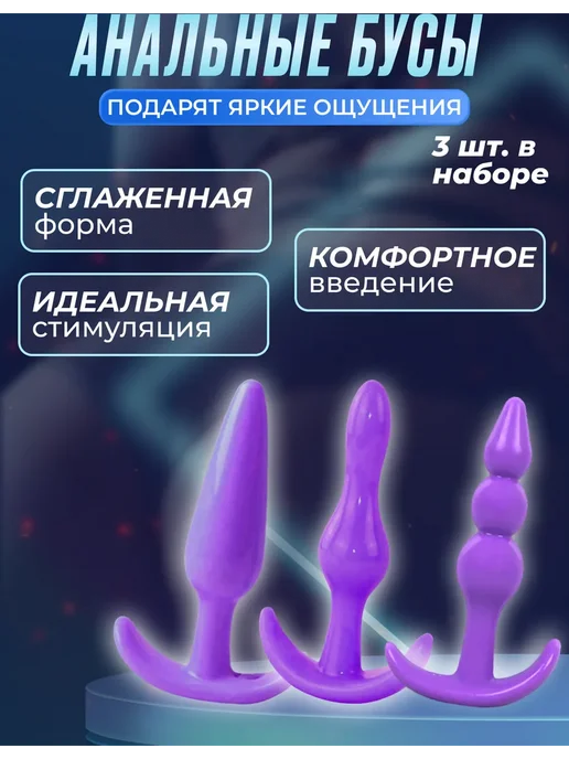 Анальные бусы силиконовые, фиолетовый