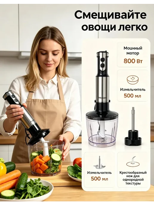 Погружной блендер 800Вт с измельчителем 500мл, 800 Вт, 500 мл, фото 2