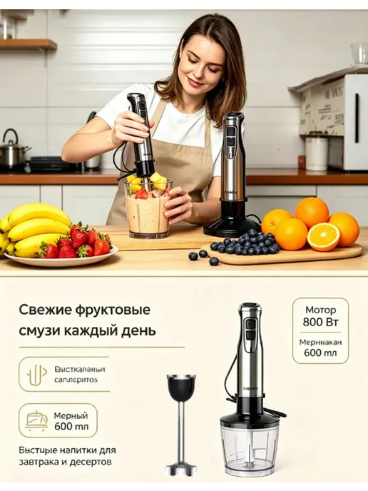 Погружной блендер 800Вт с измельчителем 500мл, 800 Вт, 500 мл, фото 5