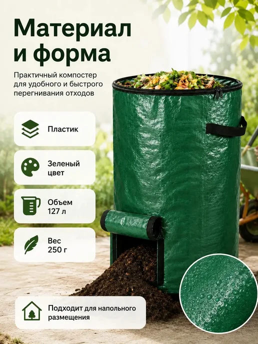 Компостер-мешок 127 л, 45×80 см, 45x80 см, 127 л, фото 8