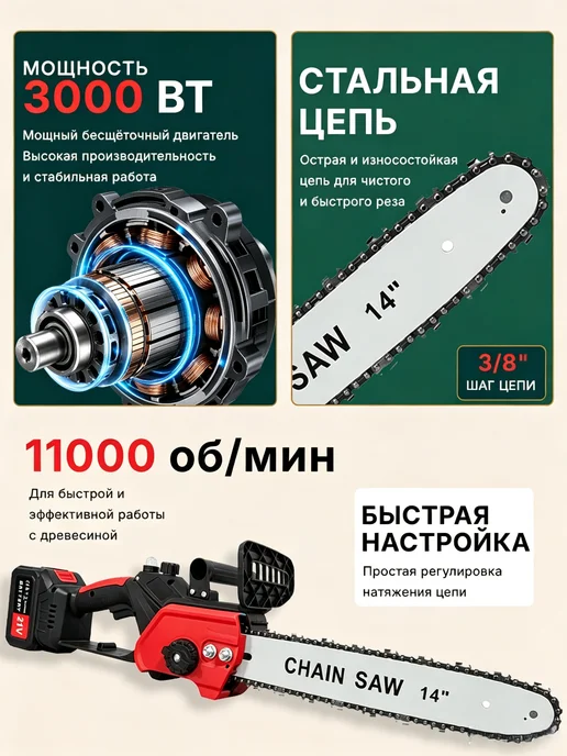 Беспроводная цепная пила с бесщёточным двигателем, 14 дюймов, красный, фото 3