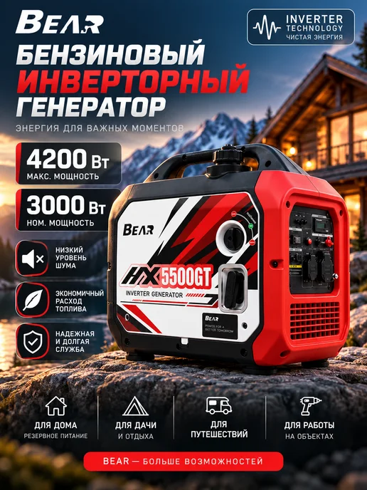 Инверторный генератор 4,2 кВт 220 В тихий бензиновый, красный