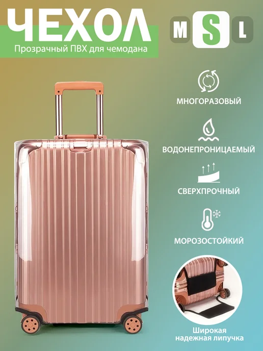 Чехол для чемодана, белый, фото 2