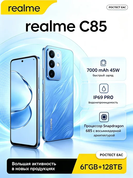Смартфон realme C85 6/128 ГБ, синий