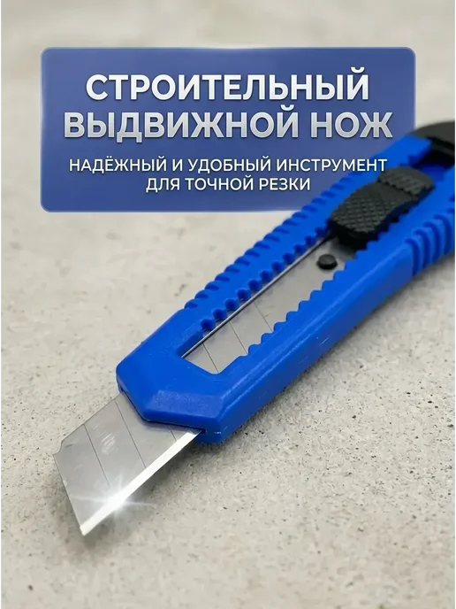 Б30 Нож строительный канцелярский с лезвием 1шт, 1 шт, фото 2