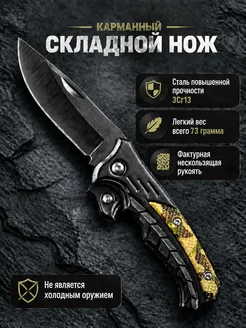 Нож складной туристический 7-electronics