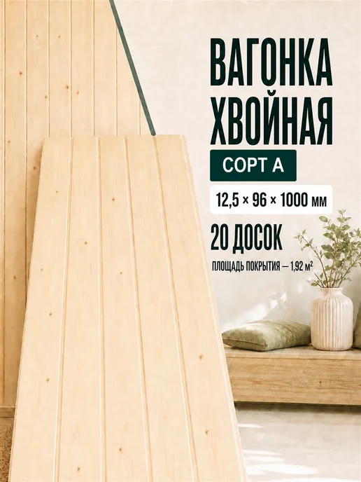 Природно Вагонка евро комплект 20 шт, 20 шт