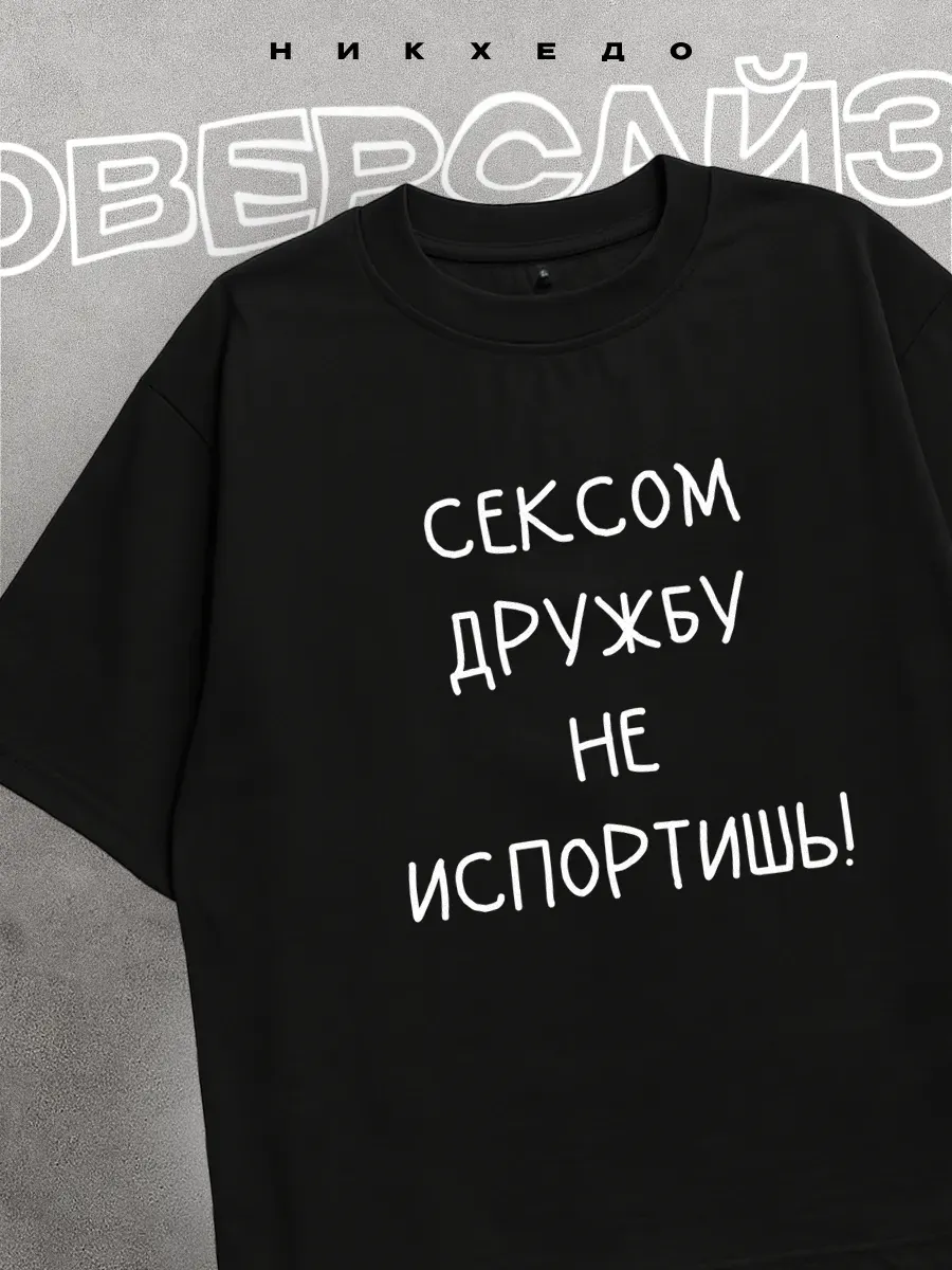 Картинка Сексом Дружбу Не Испортишь