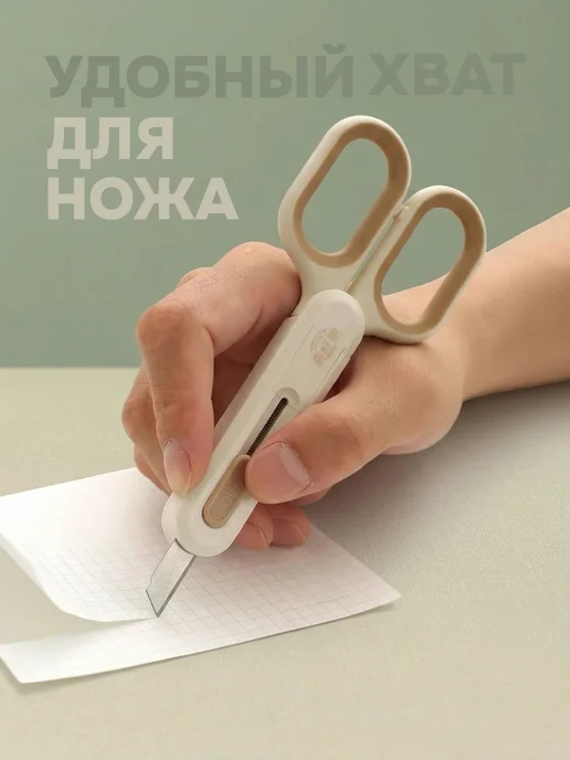 Ножницы и канцелярский нож, набор, бежевый, фото 4