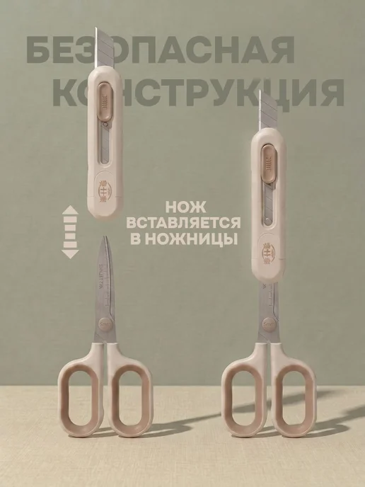 Ножницы и канцелярский нож, набор, бежевый, фото 5