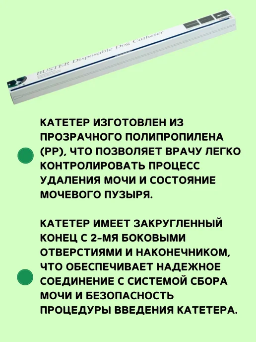 Уретральный катетер стерильный для собак 2,6×500 мм (8 Fr)…, 2.6x500 мм, фото 3