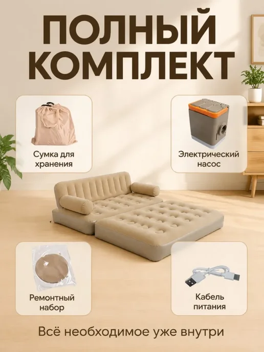 Надувной диван‑кровать 2 в 1 190х150 см с насосом, 190x150 см, фото 3