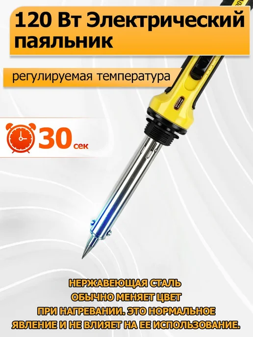 Паяльник для бампера автомобиля 120 Вт,220V,Комплект с паяль, 120 Вт, фото 3