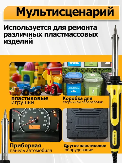 Паяльник для бампера автомобиля 120 Вт,220V,Комплект с паяль, 120 Вт, фото 8