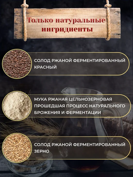 Квас сухой ржаной на закваске с солодом PolyFood, набор для, вариант, фото 3
