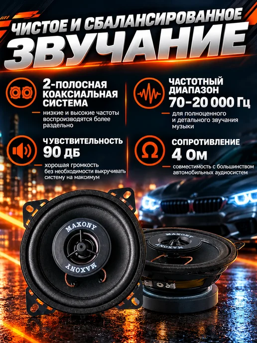 MAXONY Колонки Автомобильные 10см Динамики в машину 120Вт 90dB, 4Ом, 120 Вт, фото 2