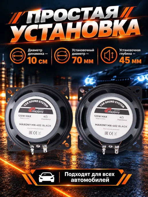 MAXONY Колонки Автомобильные 10см Динамики в машину 120Вт 90dB, 4Ом, 120 Вт, фото 3