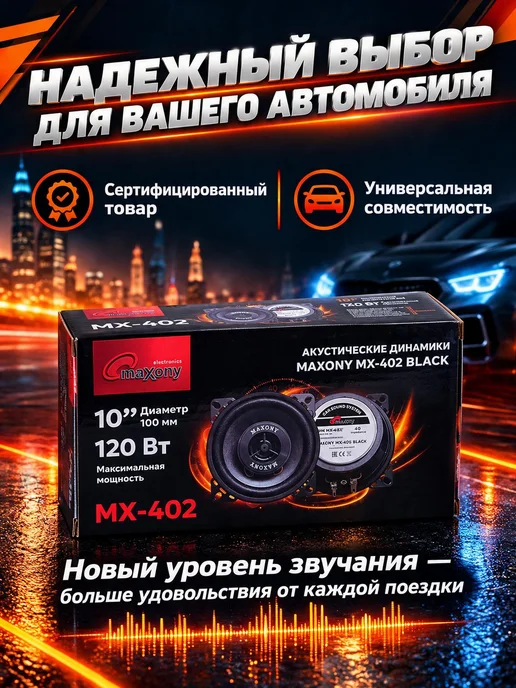MAXONY Колонки Автомобильные 10см Динамики в машину 120Вт 90dB, 4Ом, 120 Вт, фото 4