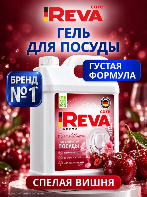 Reva Care Средство для мытья посуды 5 литров, вариант
