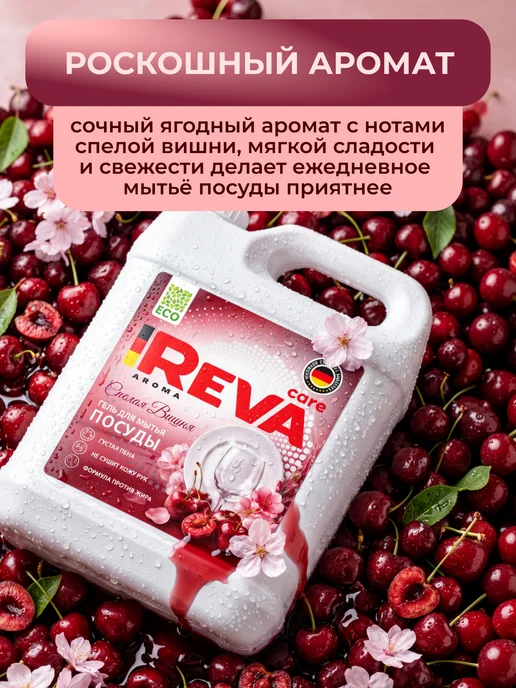 Reva Care Средство для мытья посуды 5 литров, вариант, фото 2