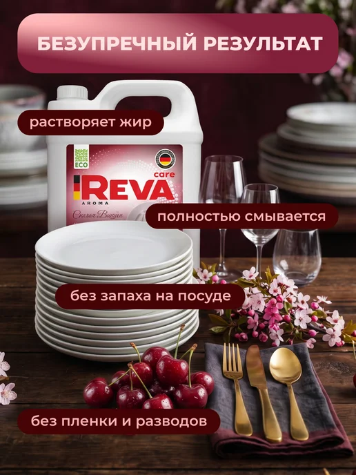 Reva Care Средство для мытья посуды 5 литров, вариант, фото 6