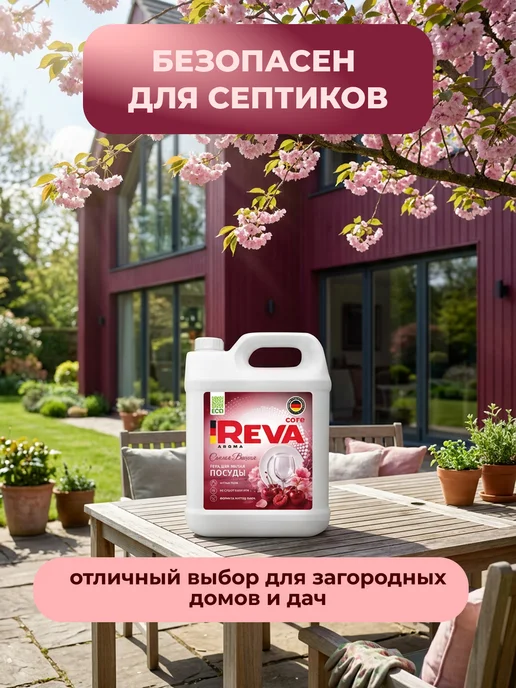 Reva Care Средство для мытья посуды 5 литров, вариант, фото 8
