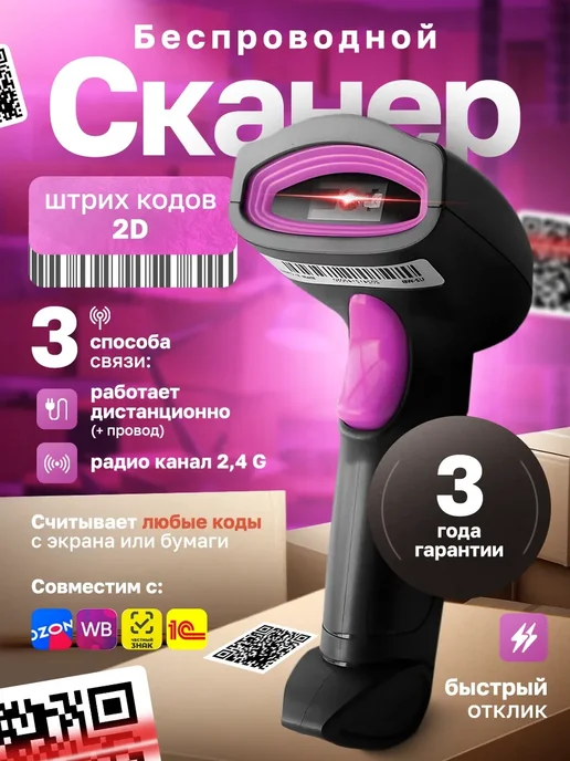Strife Life Сканер штрихкодов 2D беспроводной QR код для маркировки ПВЗ, вариант