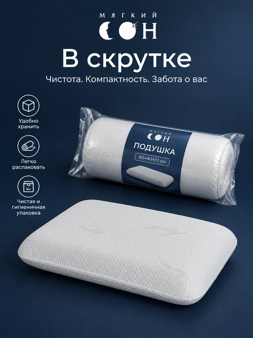 Мягкий сон Подушка анатомическая, вариант, фото 7