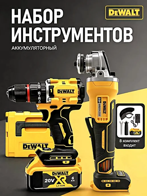 Набор электроинструментов шуруповерт + угловая шлифмашина, желтый
