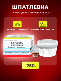 Шпатлевка (шпаклевка) эпоксидная ЭДП быстрого отверждения